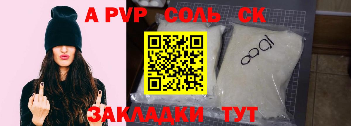 А ПВП Crystall  цены   Alpha-PVP СК КРИС  Белорецк  А ПВП кристаллы  Вход с VPN 