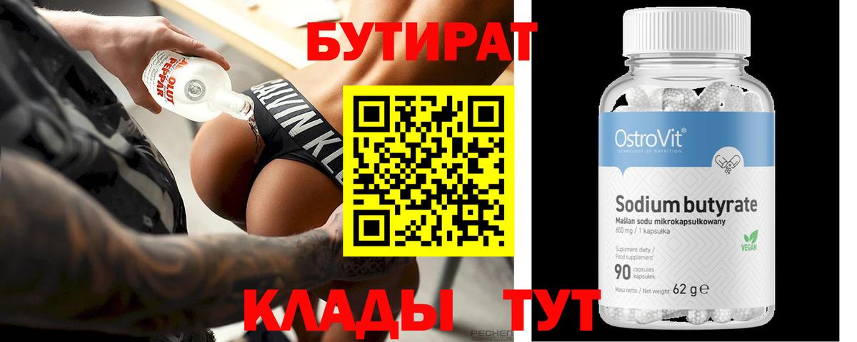 Бутират буратино  Вход с VPN  Белорецк 