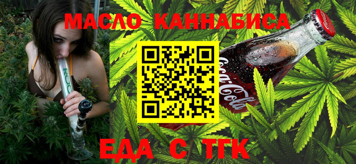 Белорецк  Еда ТГК конопля  Вход с VPN 