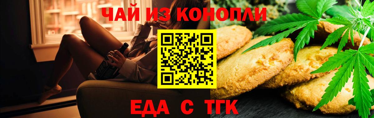 Еда ТГК марихуана Белорецк