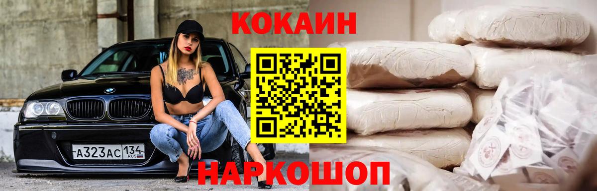 КОКАИН 99% Белорецк