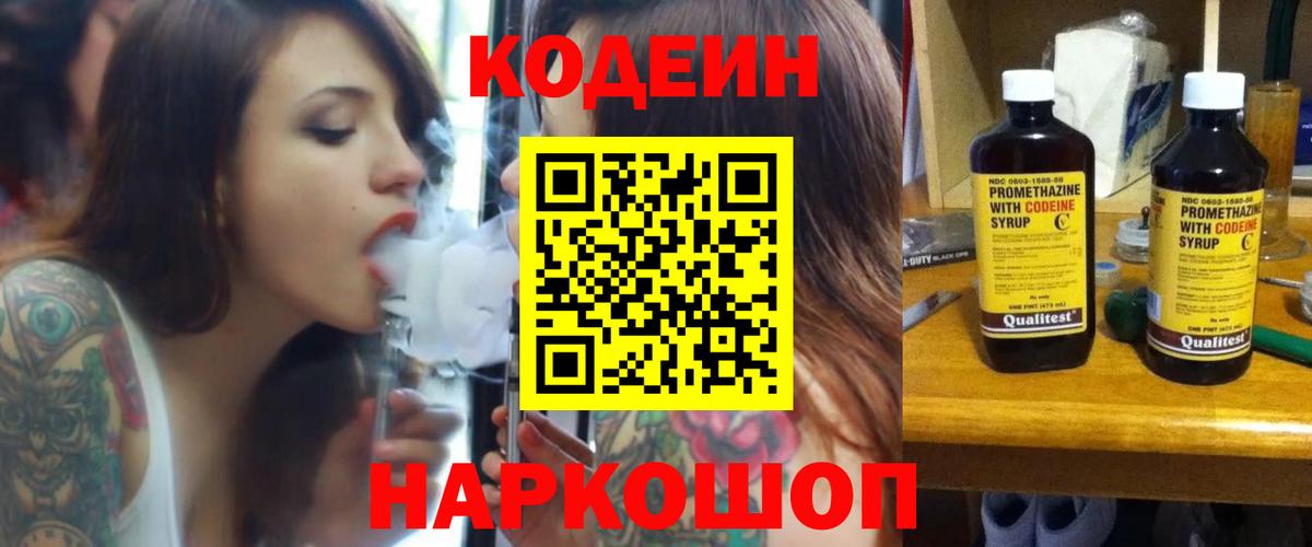 Codein Purple Drank Белорецк
