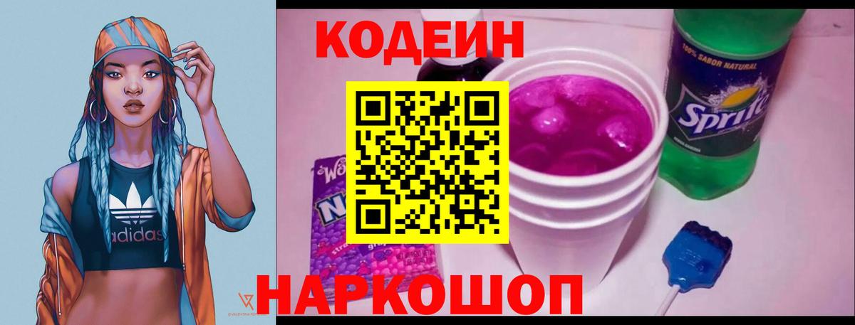 Белорецк  Codein Purple Drank  Codein Purple Drank  Вход с VPN 