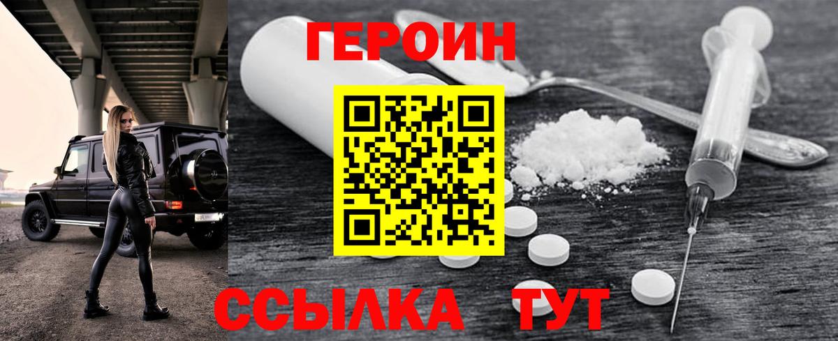 Белорецк  Героин Heroin  ГЕРОИН  Вход с VPN 