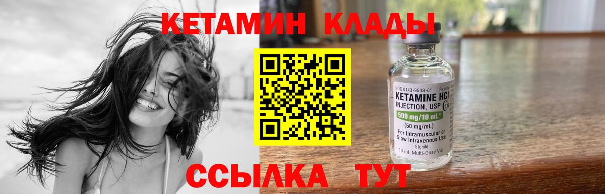 КЕТАМИН VHQ  Вход с VPN  Белорецк 