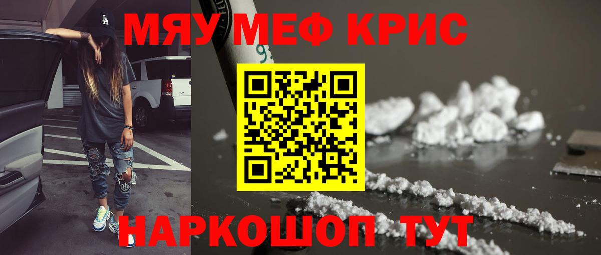 Меф  Белорецк