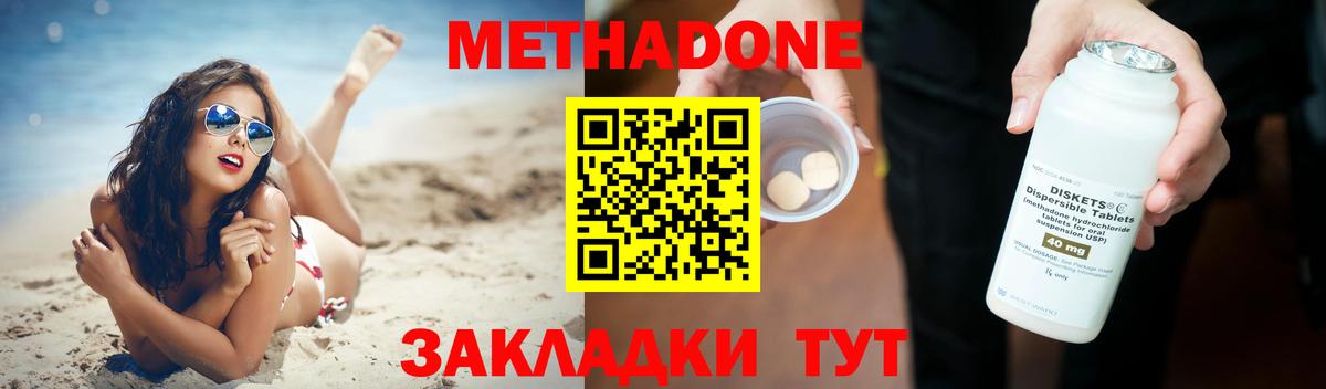 Метадон белоснежный Белорецк